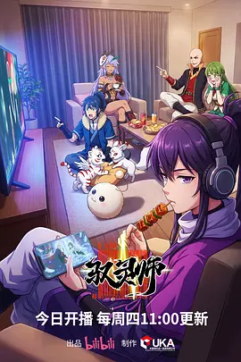 荒原信使 动漫番剧海报